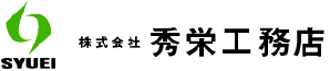 株式会社秀栄工務店